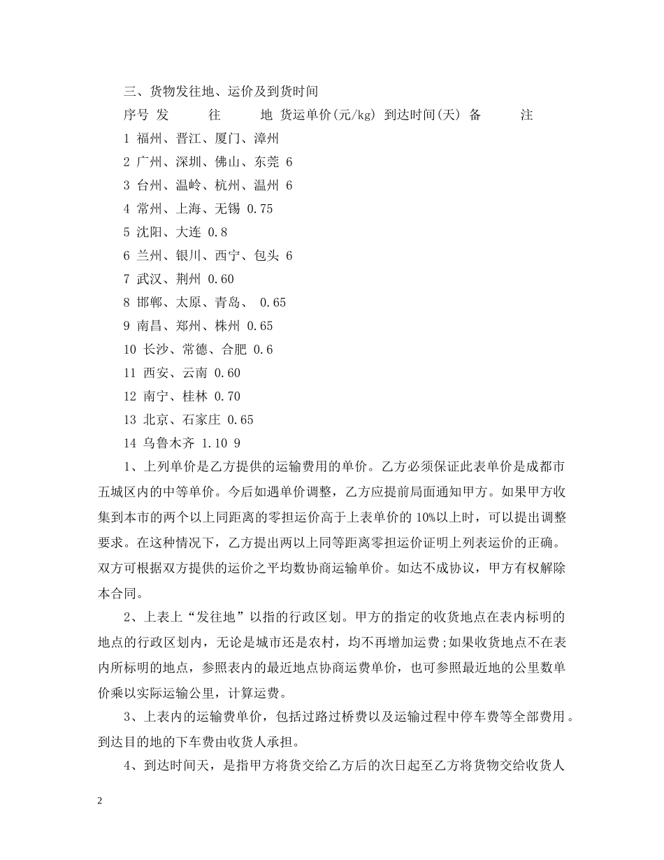常年运输合同范本 _第2页