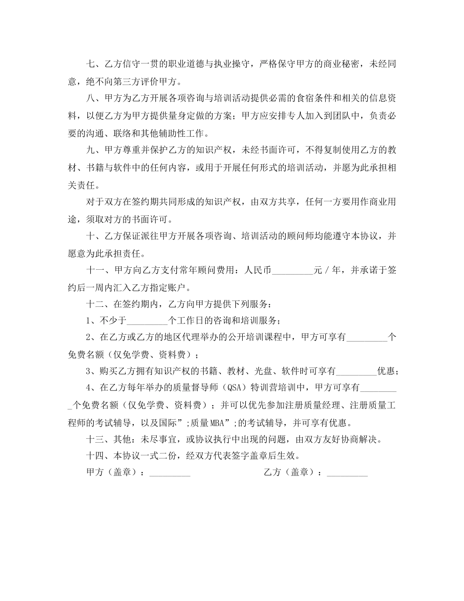 常年质量管理顾问劳动合同范本 _第2页