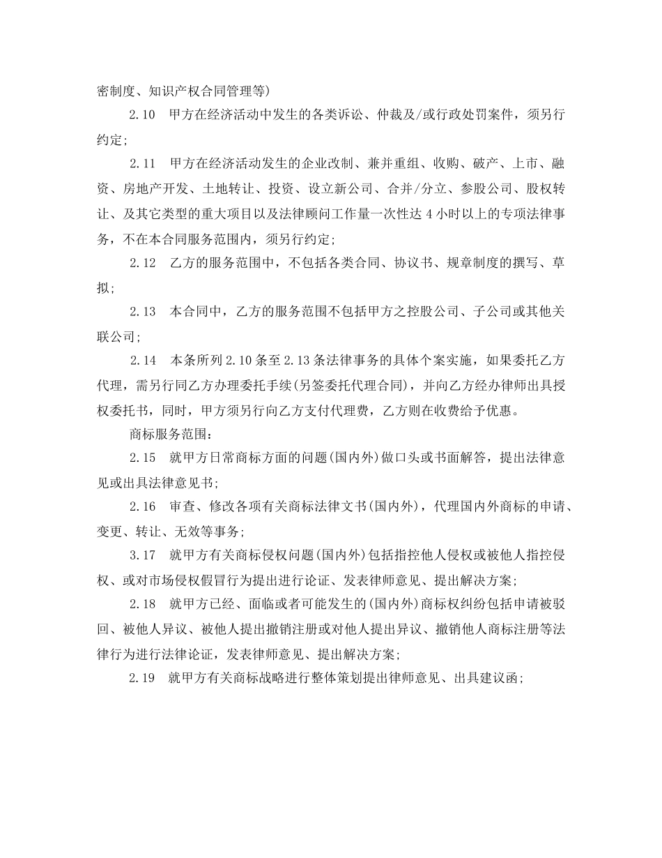 常年知识产权顾问合同范本 _第2页