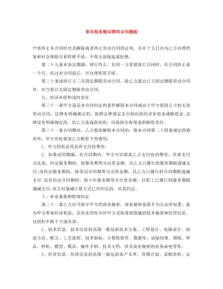 常年税务顾问聘用合同模板 