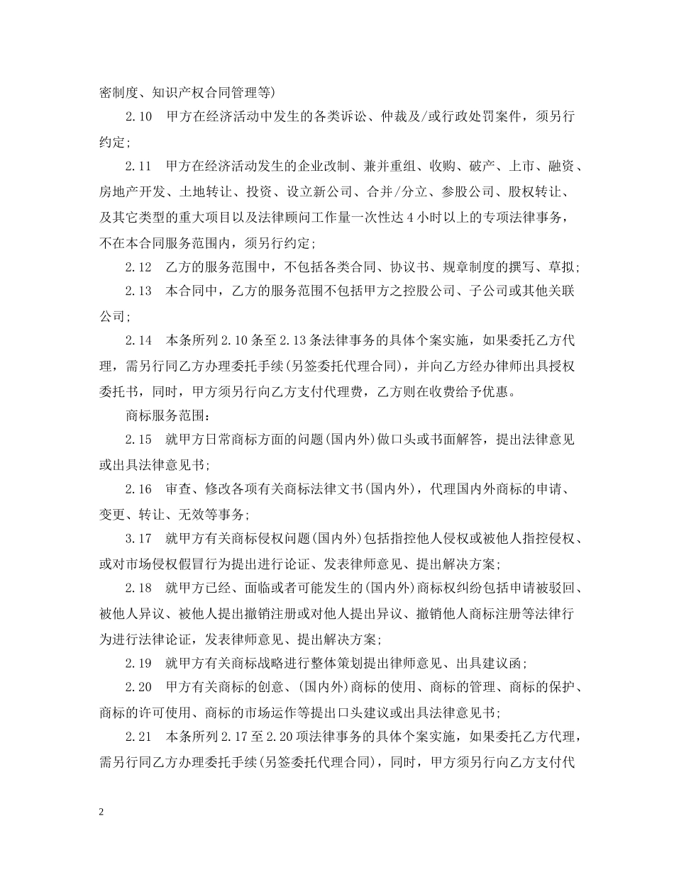 常年知识产权顾问合同 _第2页