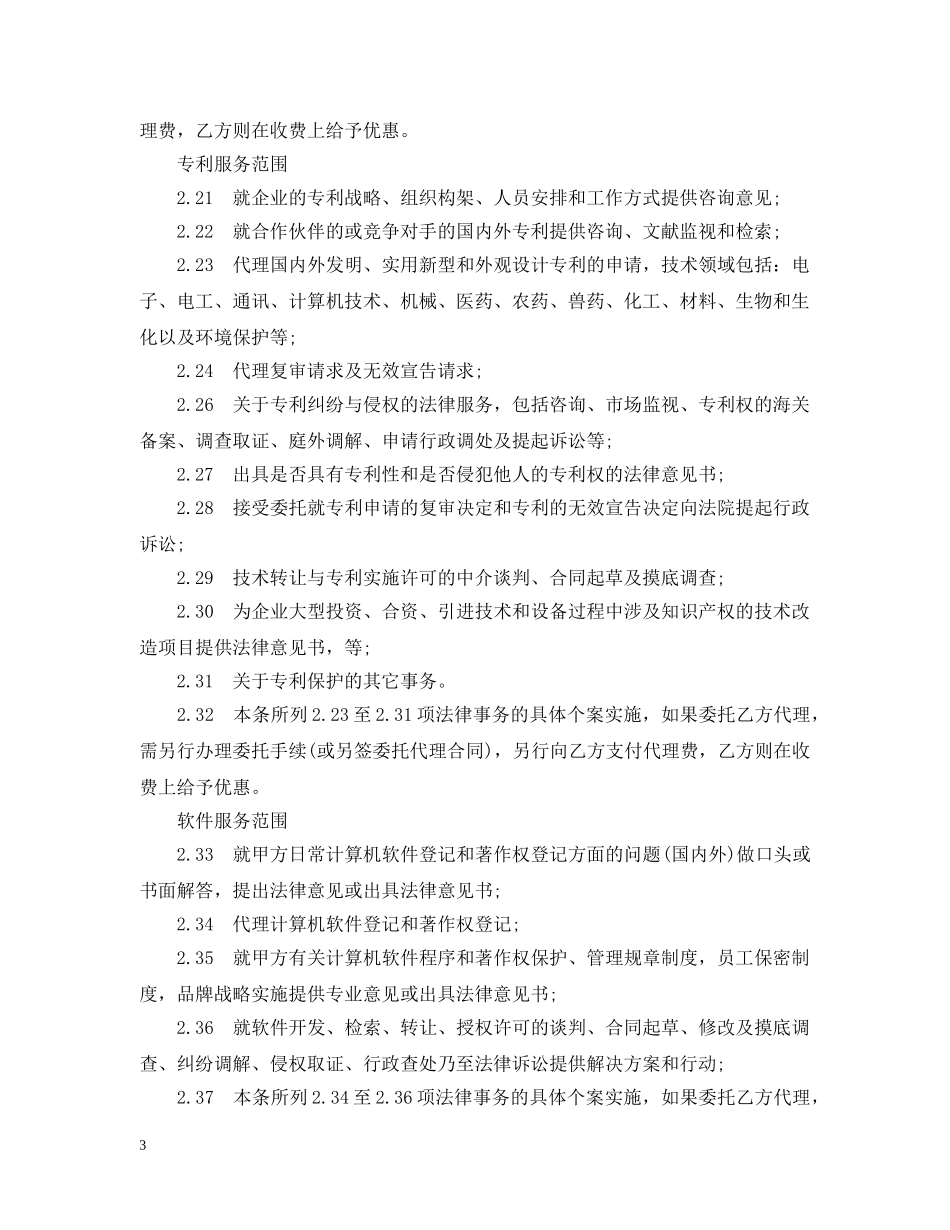 常年知识产权顾问合同 _第3页