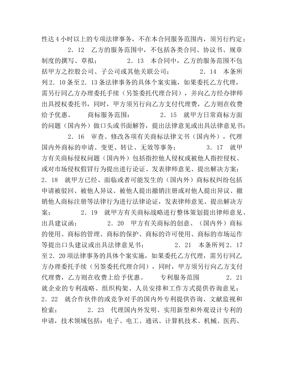 常年知识产权顾问合同 (2) _第2页