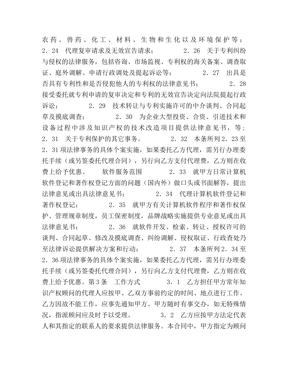 常年知识产权顾问合同 (2) _第3页
