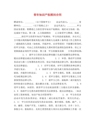 常年知识产权顾问合同 (2) 