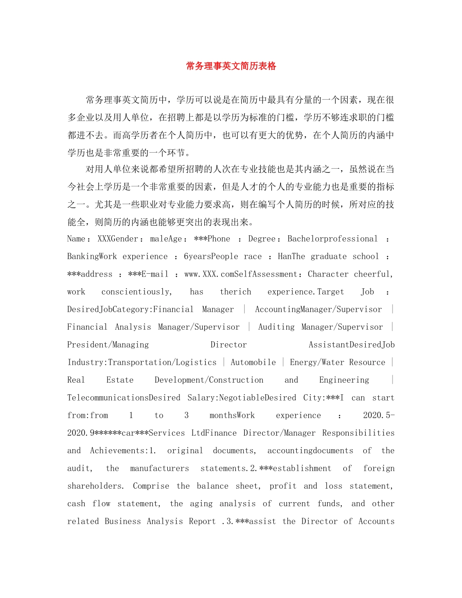 常务理事英文简历表格 _第1页
