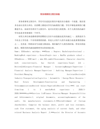 常务理事英文简历表格 