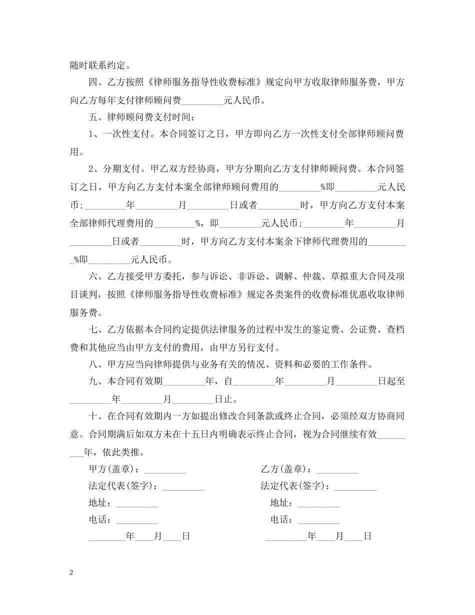 常年法律顾问的合同格式范本3篇 _第2页