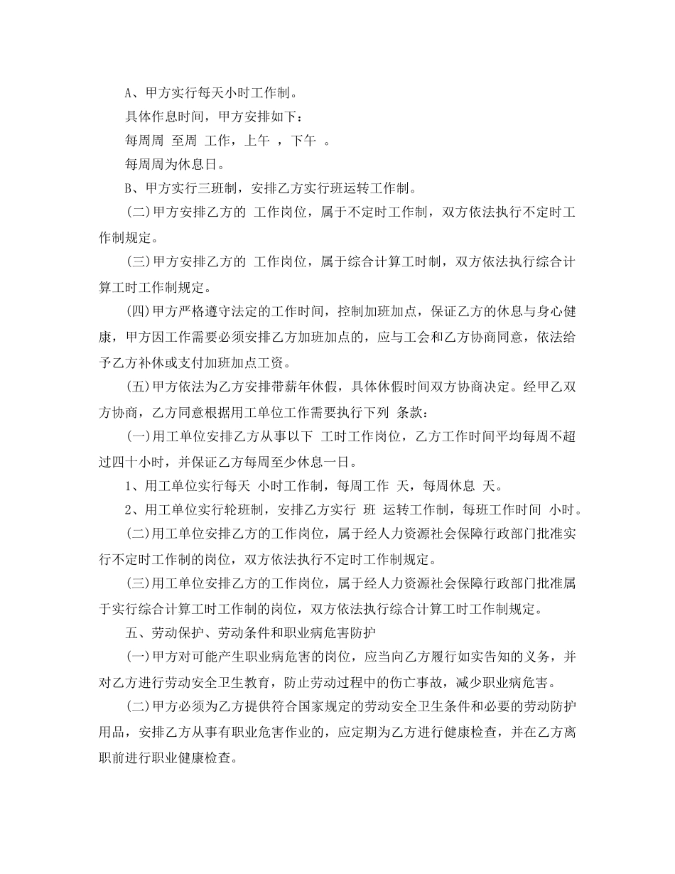 常州市劳动合同范本 _第2页