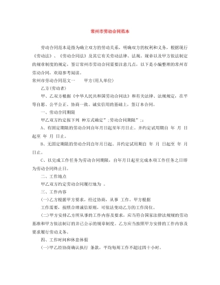 常州市劳动合同范本 