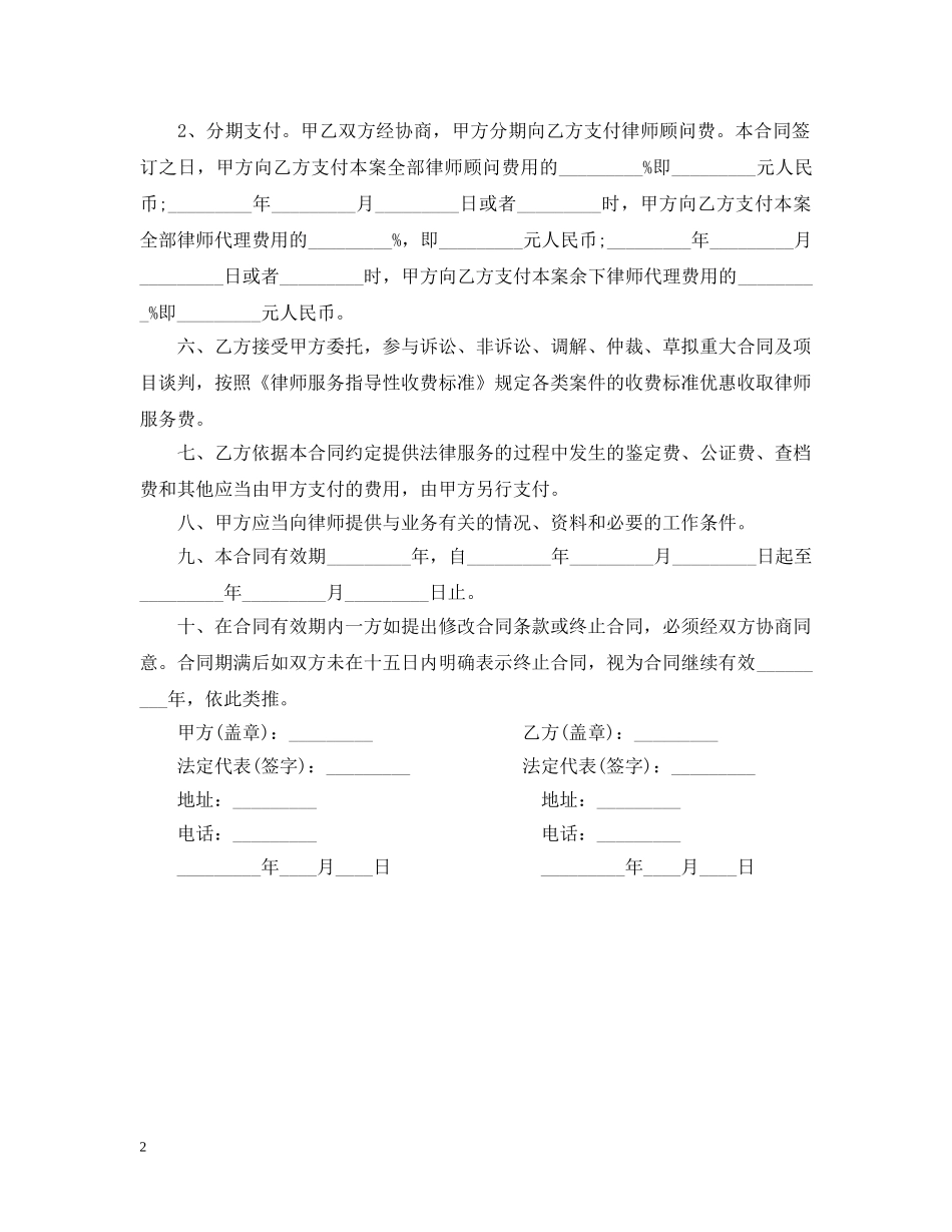 常年法律顾问聘用合同范本 _第2页