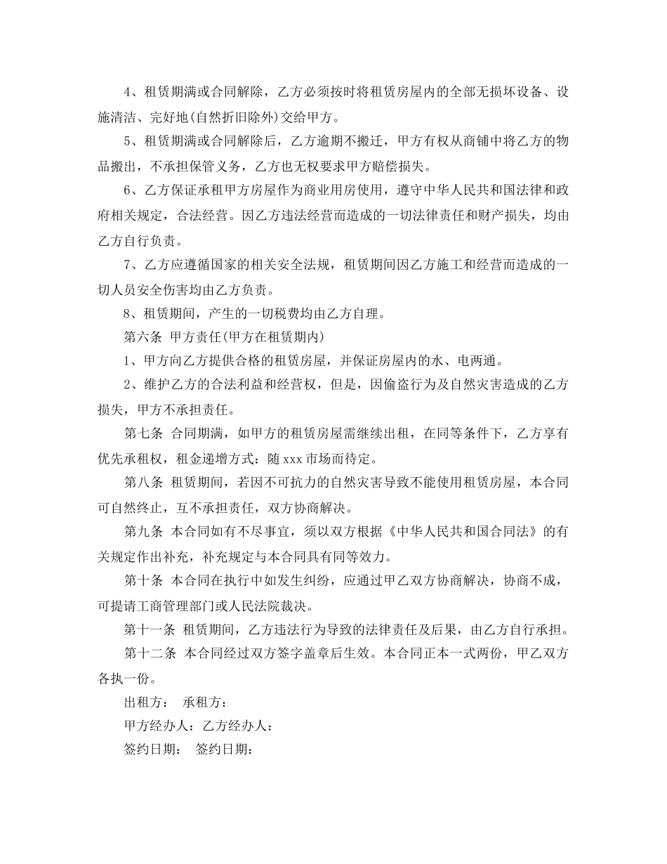 常州市租房合同范本 _第2页