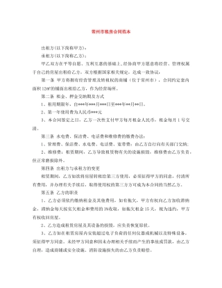 常州市租房合同范本 