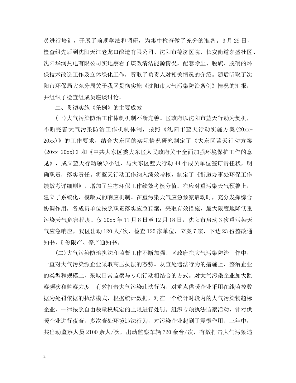 常委会召开对环保局工作评议动员大会范文五篇 _第2页