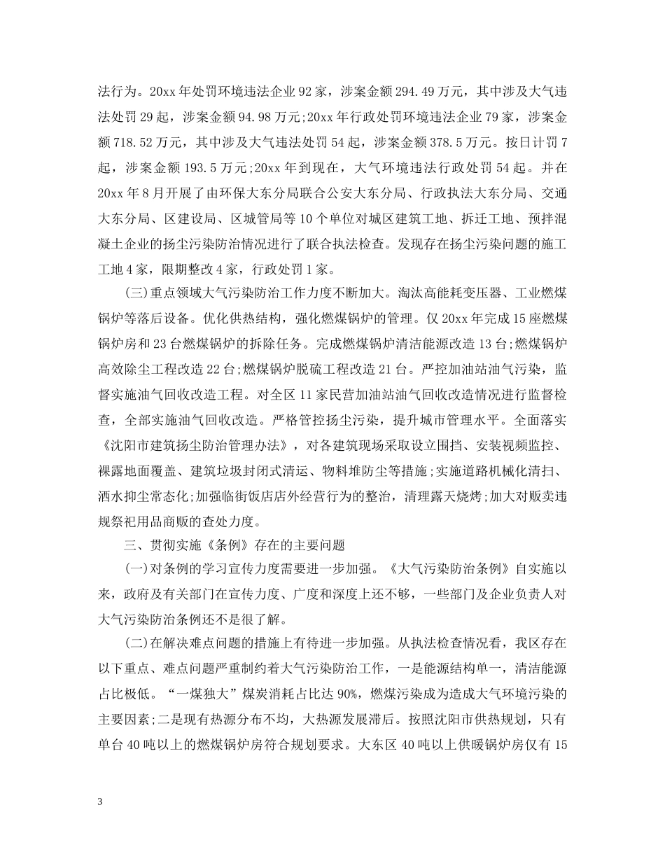 常委会召开对环保局工作评议动员大会范文五篇 _第3页