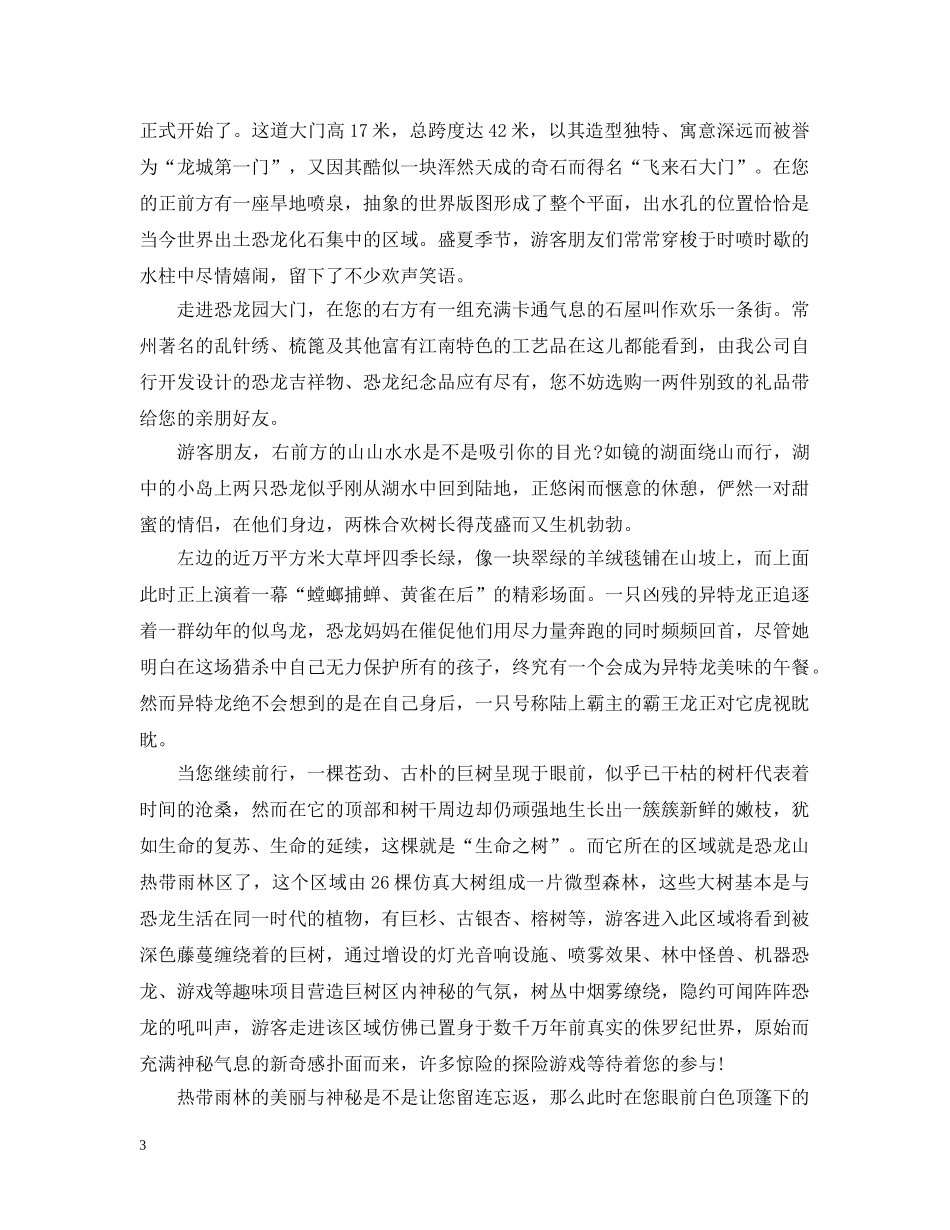 常州中华恐龙园导游讲解词 _第3页