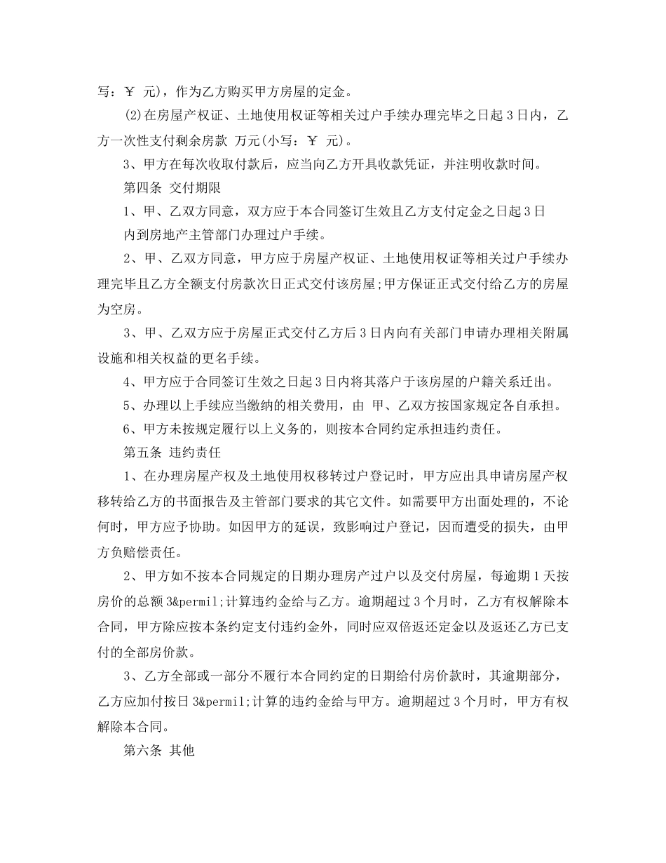 常州购房合同范本3篇 _第2页