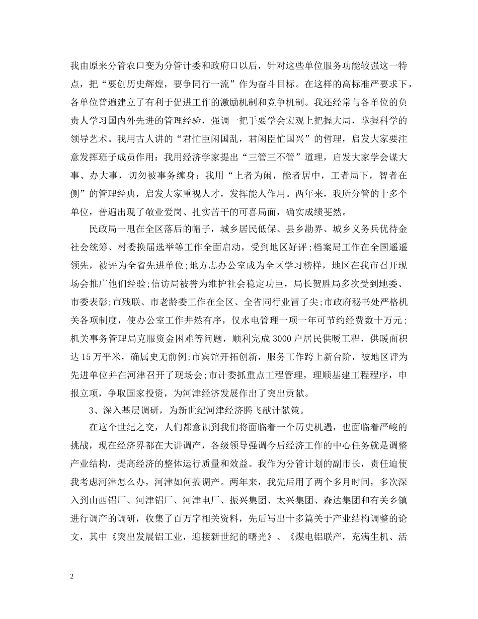 常务副市长述职述廉报告 _第2页