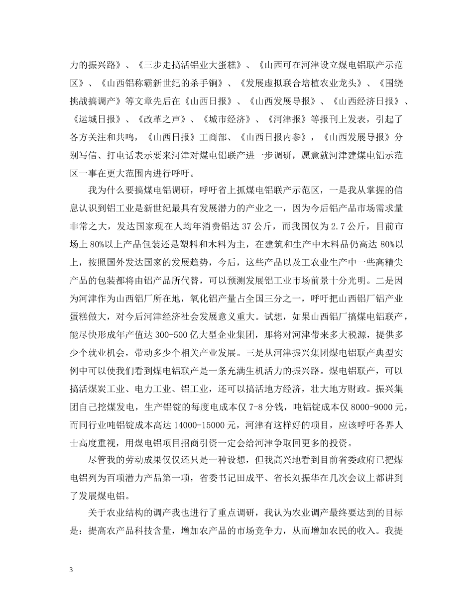 常务副市长述职述廉报告 _第3页