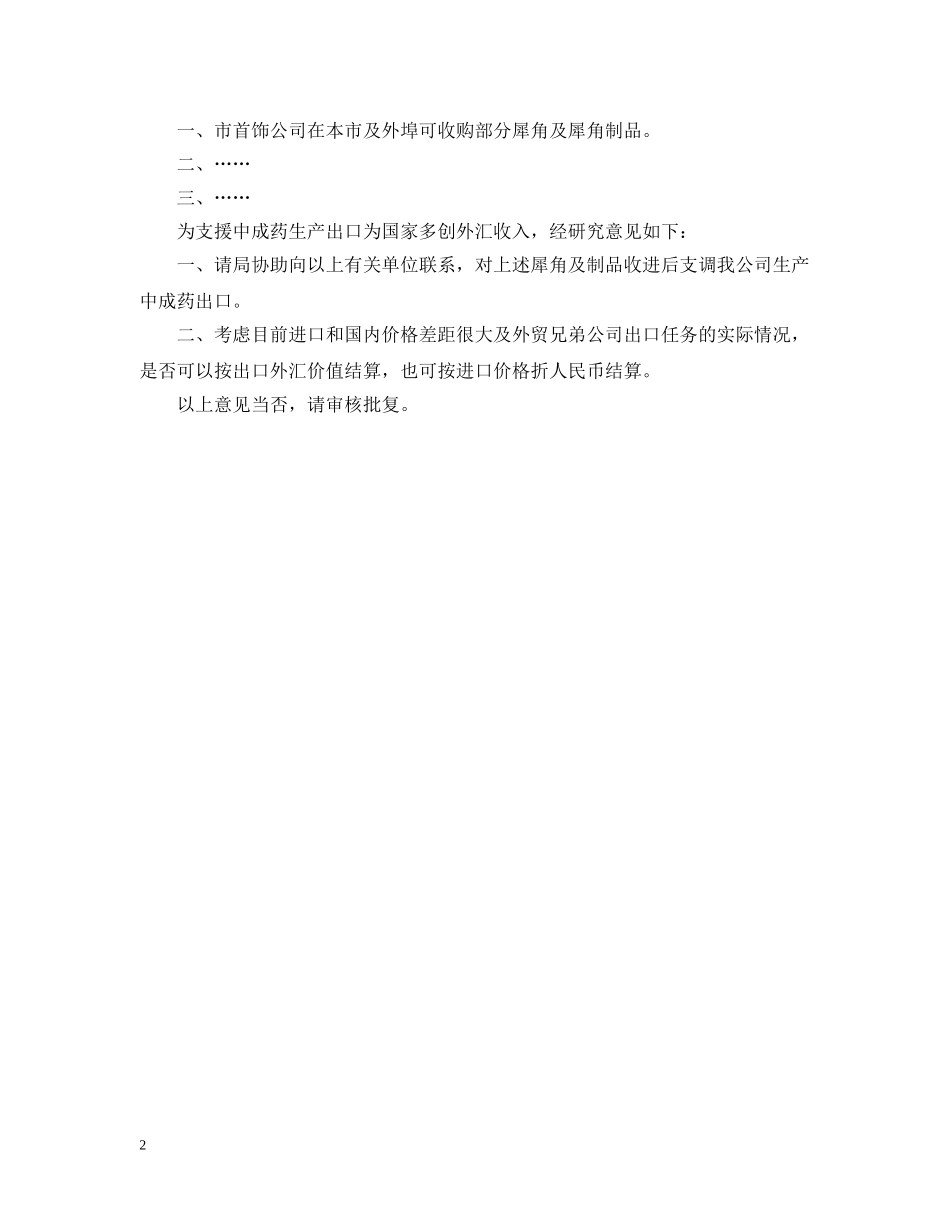 带附件的请示格式 _第2页