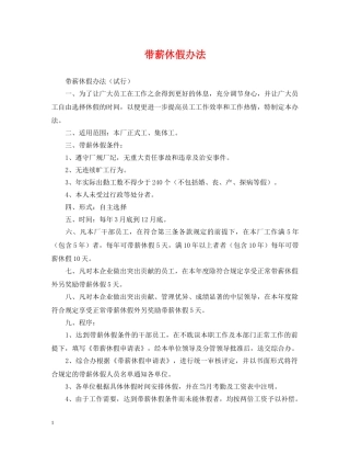 带薪休假办法 