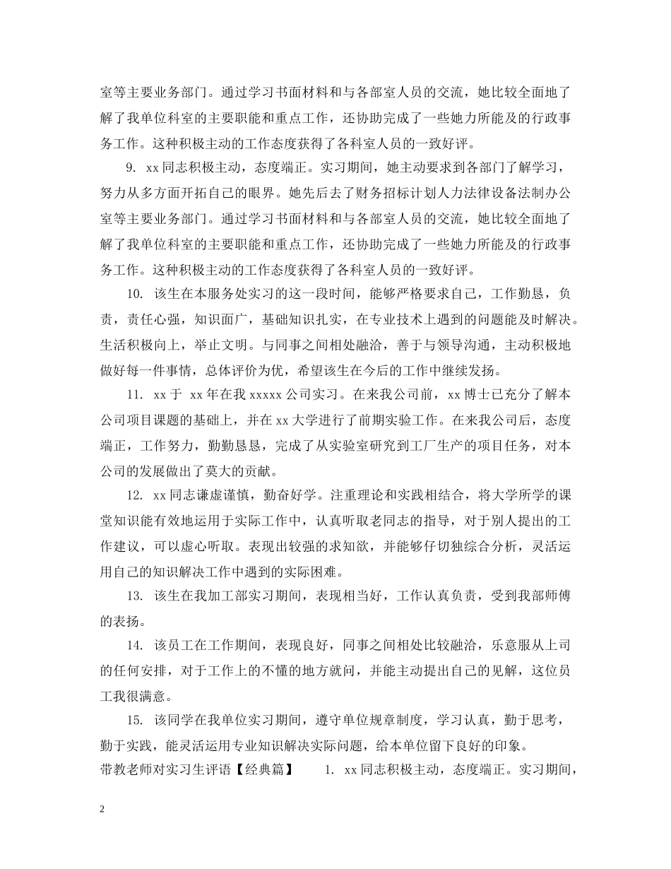 带教老师对实习生评语 _第2页