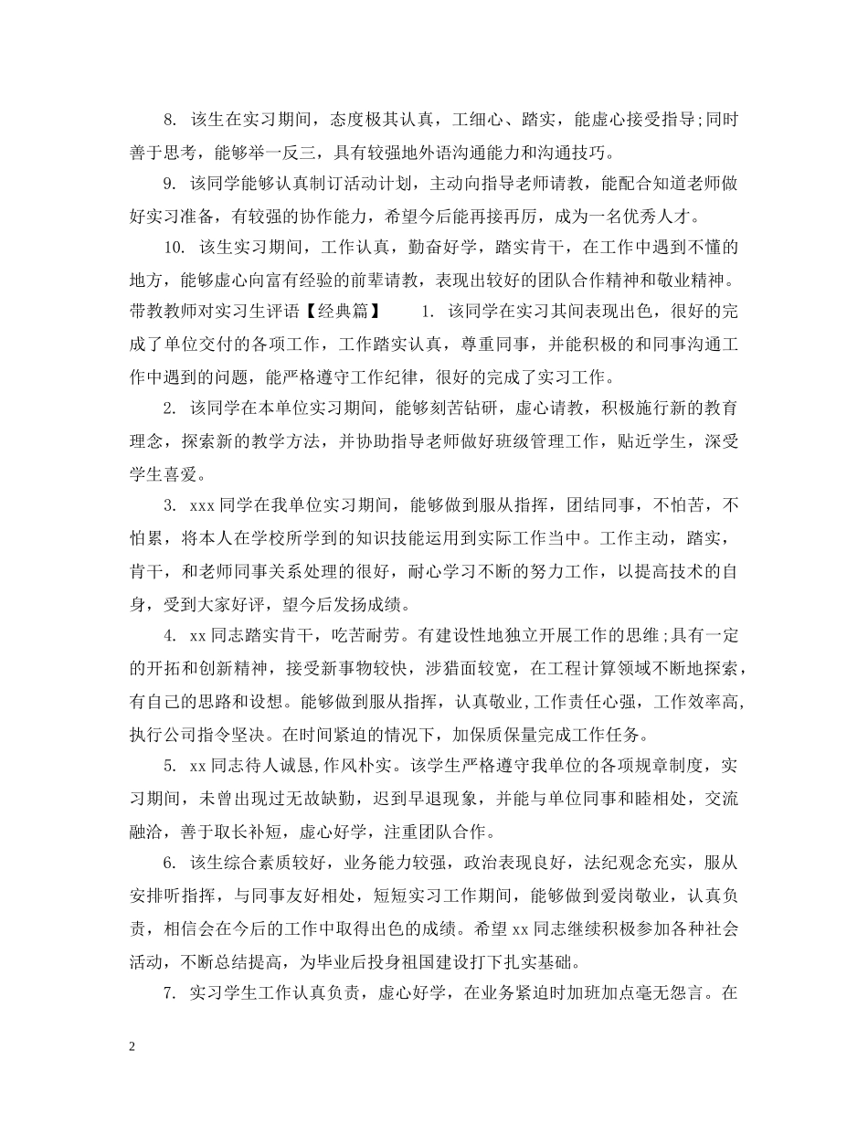 带教教师对实习生评语 _第2页