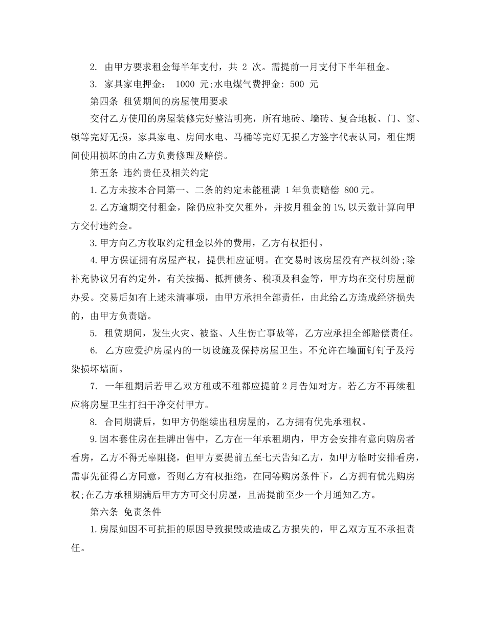 带家电房屋租赁合同范本_带家电房屋租赁合同模板 _第2页