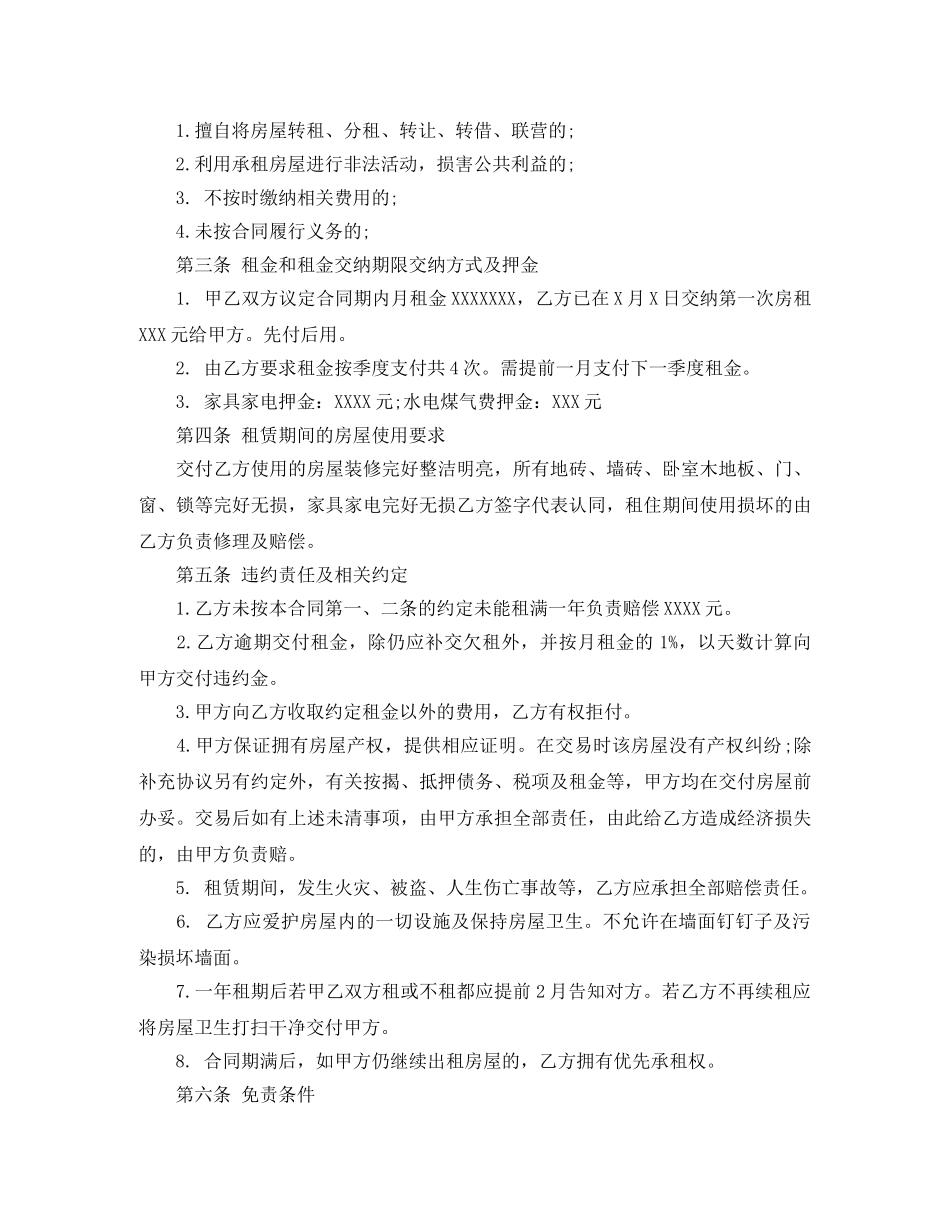 带家电房屋租赁合同范本3篇 _第2页