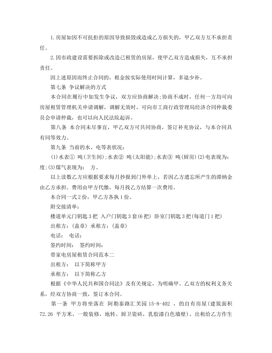 带家电房屋租赁合同范本3篇 _第3页