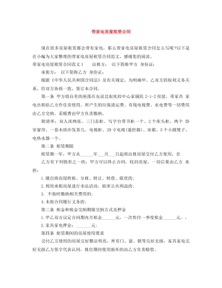 带家电房屋租赁合同 