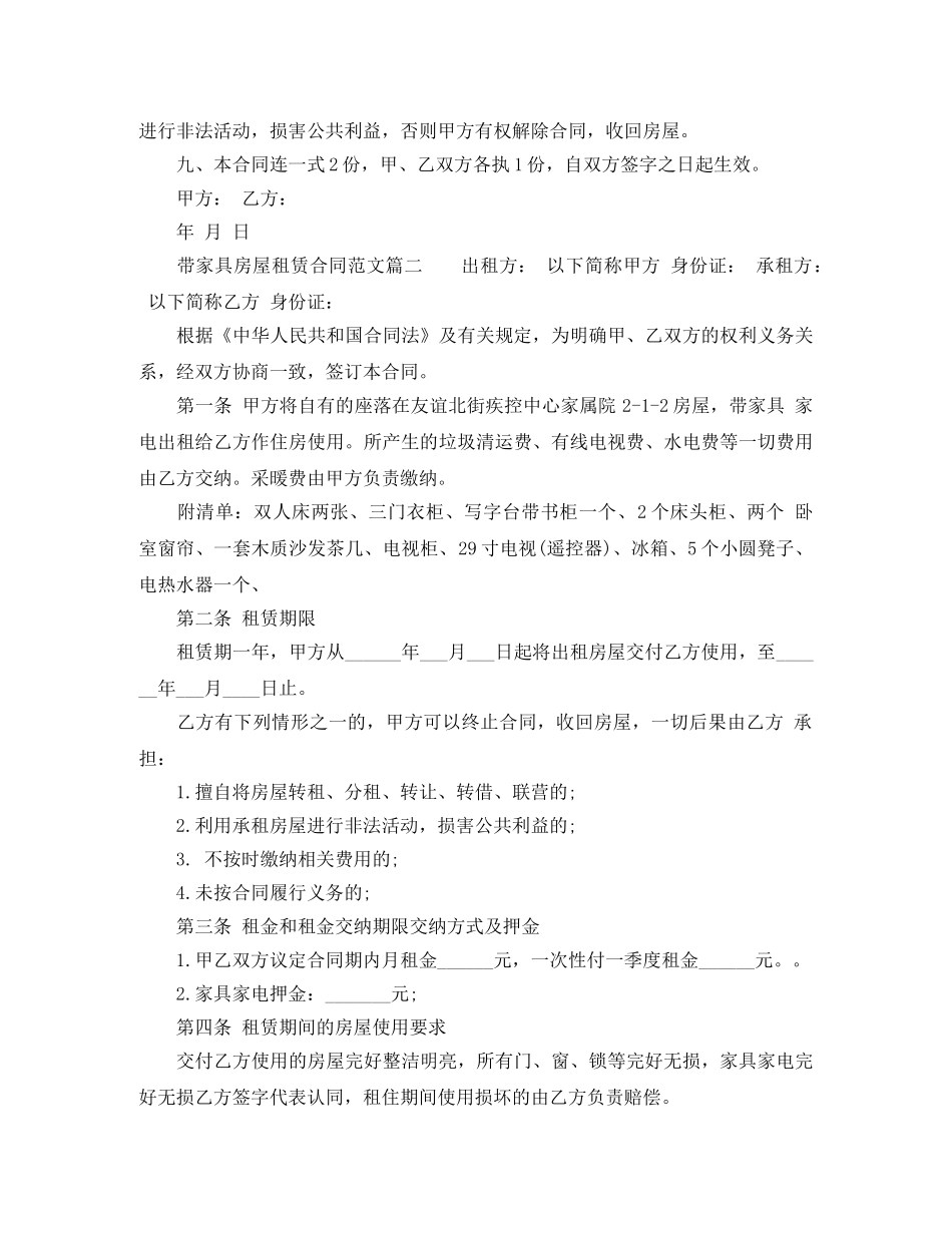 带家具房屋租赁合同_带家具房屋租赁合同范本 _第2页