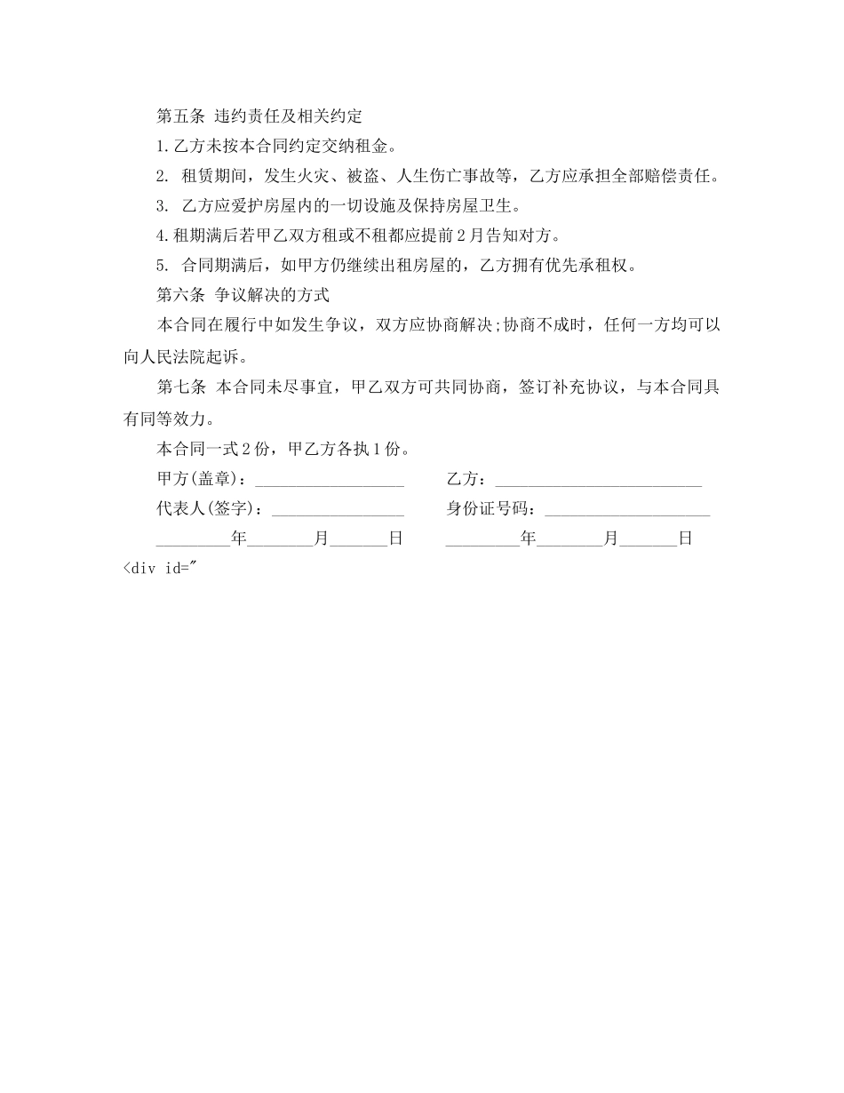 带家具房屋租赁合同_带家具房屋租赁合同范本 _第3页