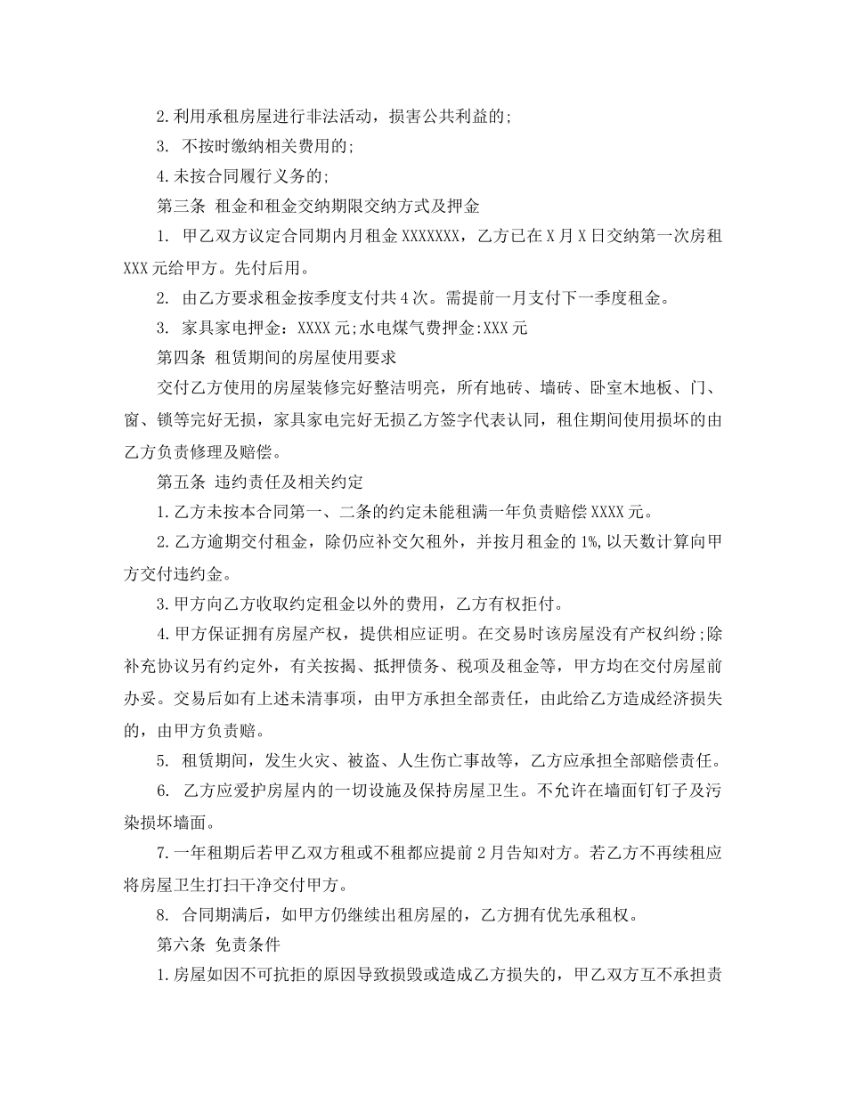 带家具房屋租赁合同范本_带家具房屋租赁合同格式 _第2页