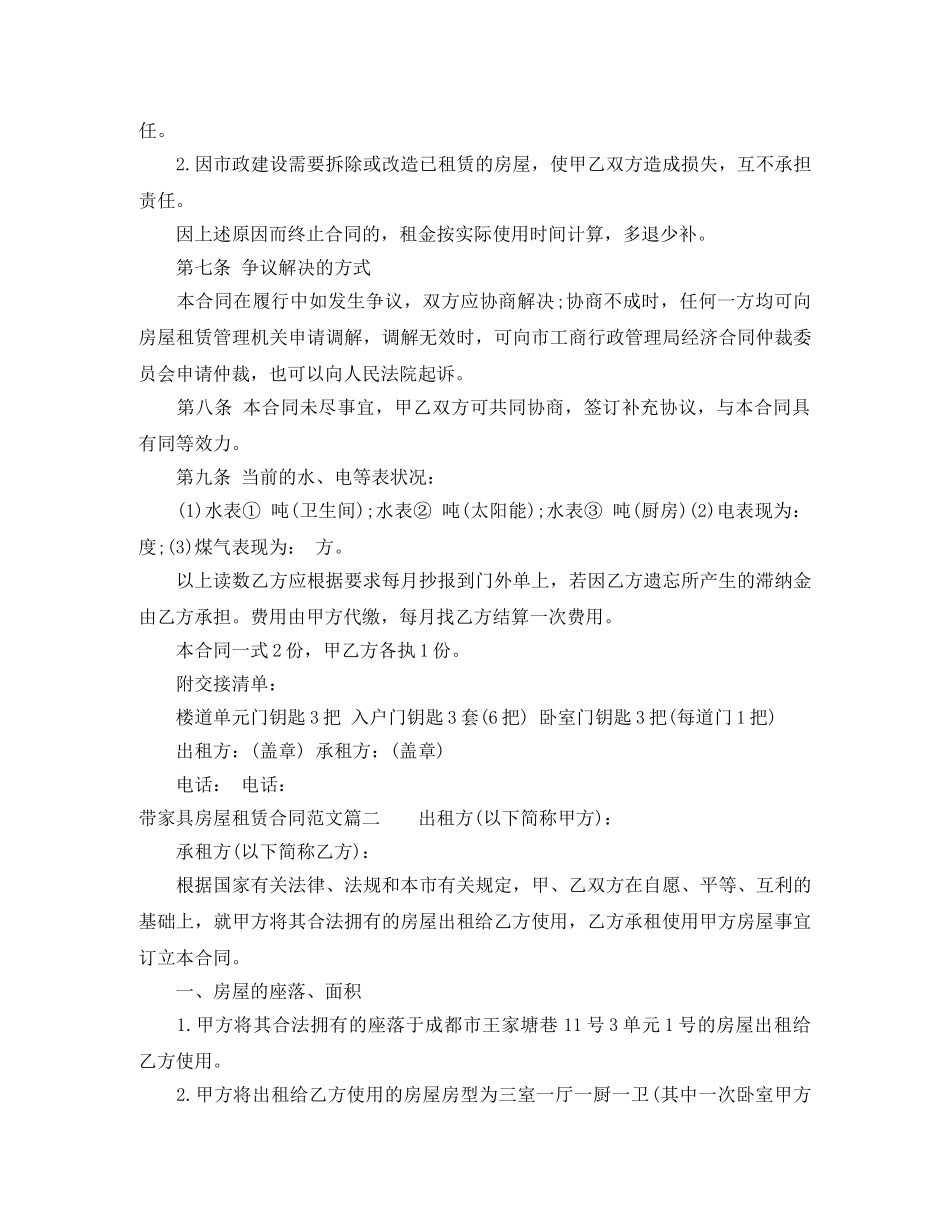 带家具房屋租赁合同范本_带家具房屋租赁合同格式 _第3页