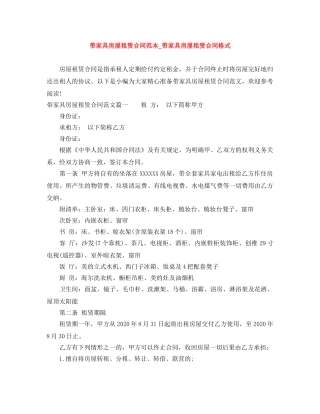 带家具房屋租赁合同范本_带家具房屋租赁合同格式 