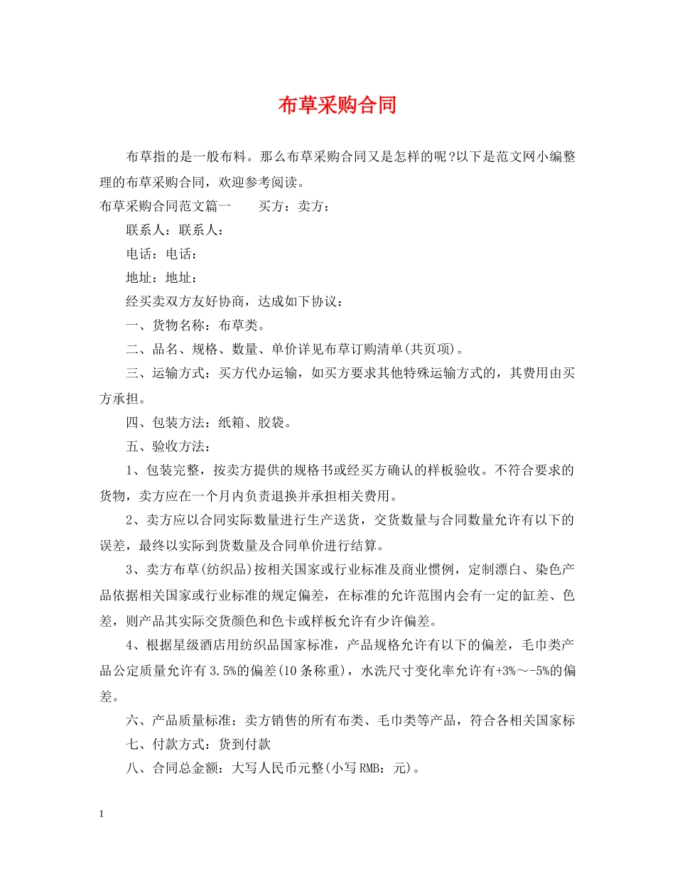 布草采购合同 _第1页