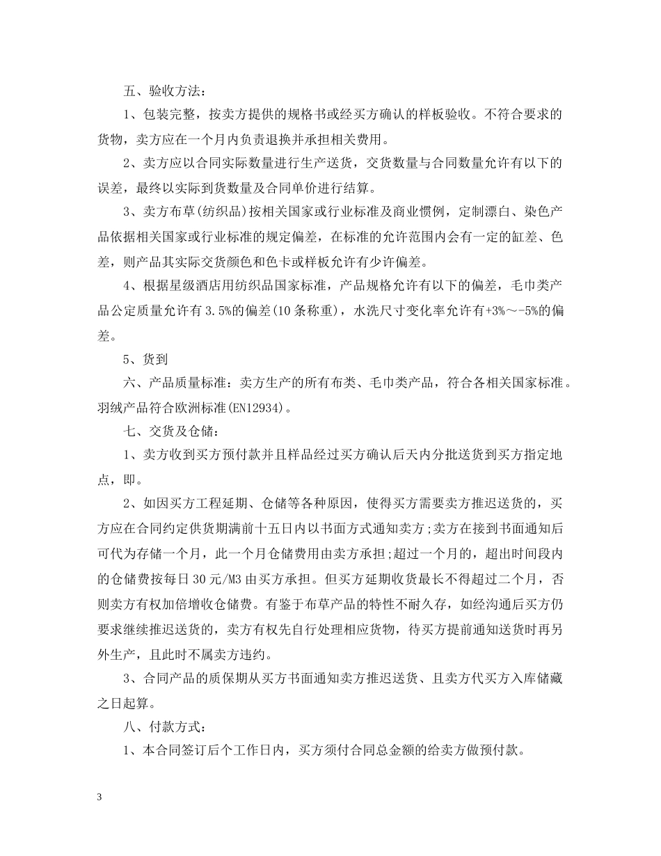 布草采购合同 _第3页