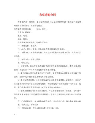 布草采购合同 
