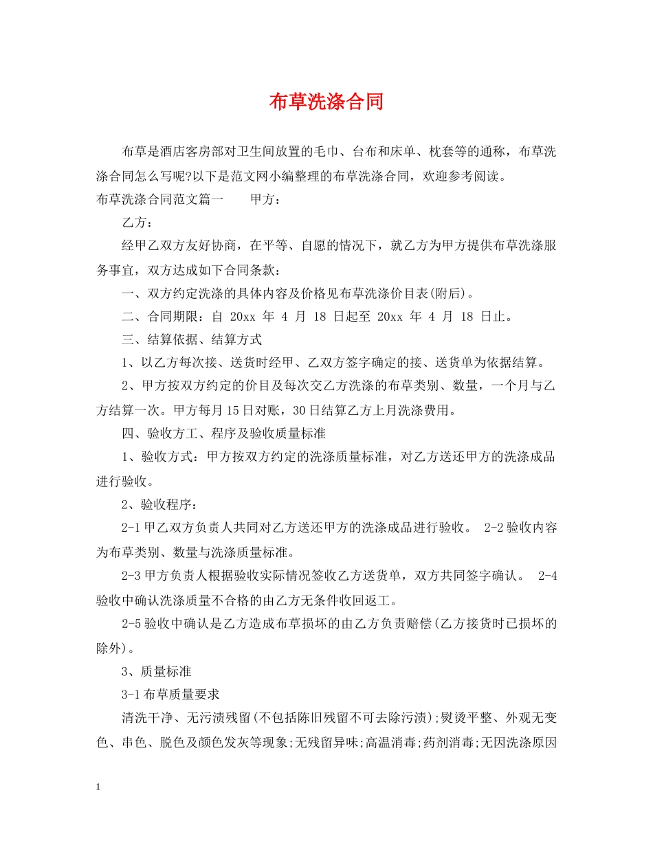 布草洗涤合同 _第1页