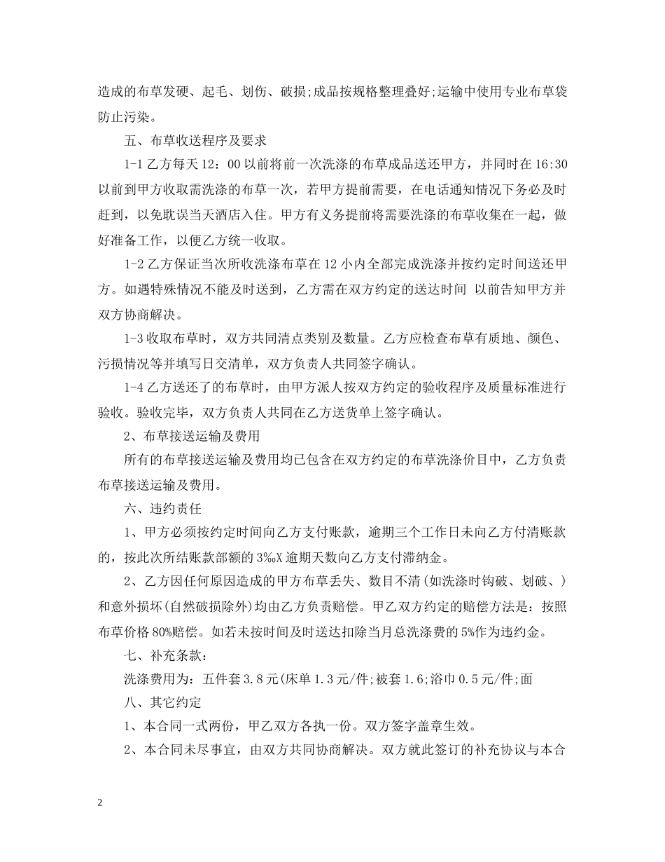 布草洗涤合同 _第2页