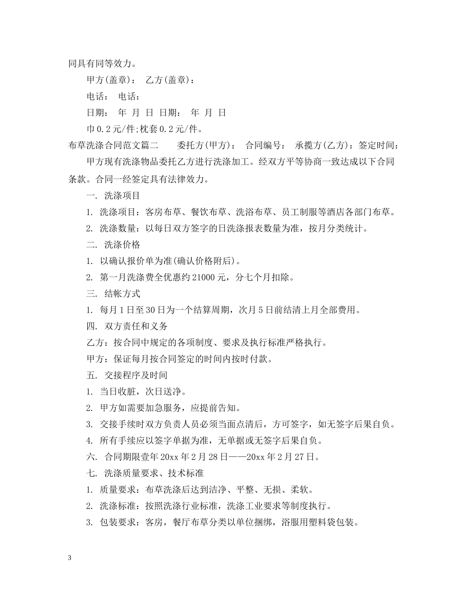 布草洗涤合同 _第3页