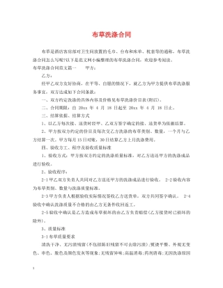 布草洗涤合同 