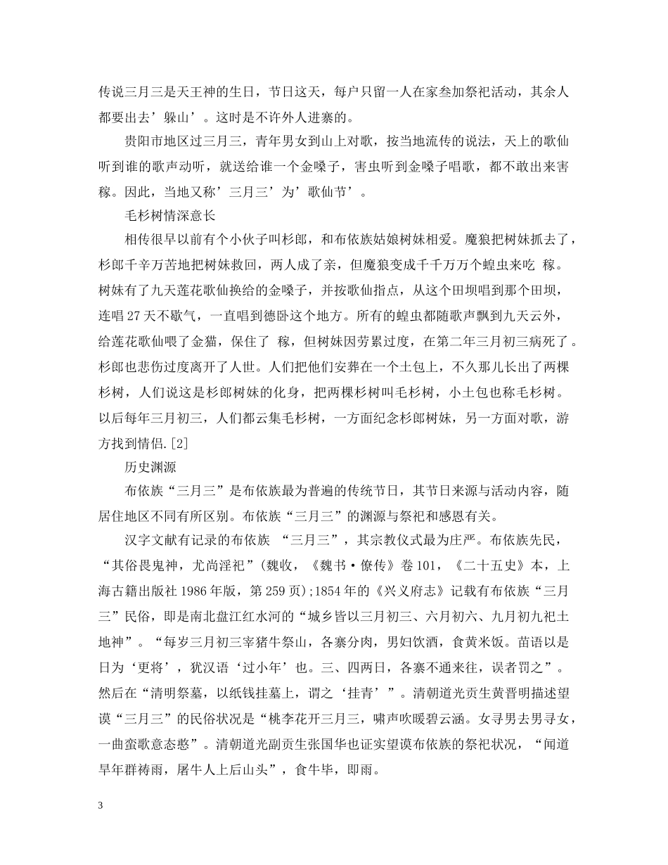 布依族“七月三” _第3页