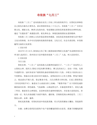 布依族“七月三” 