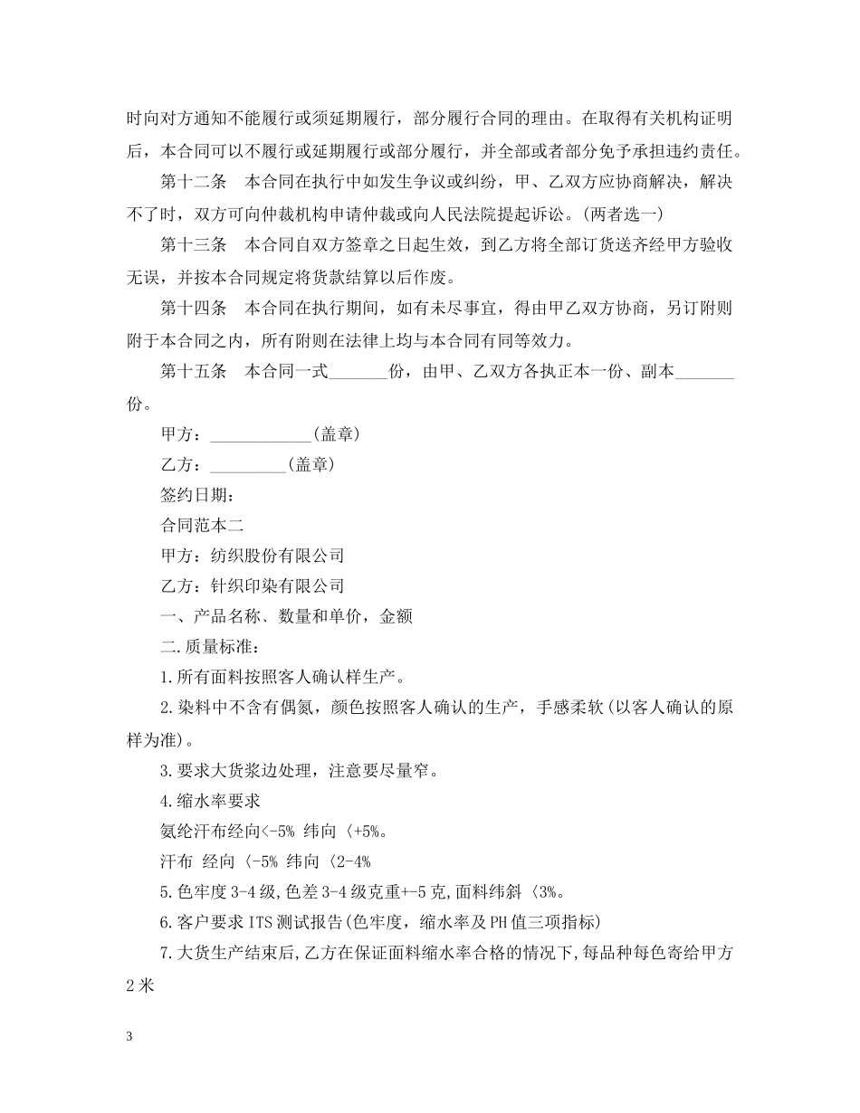 布料购销合同 _第3页