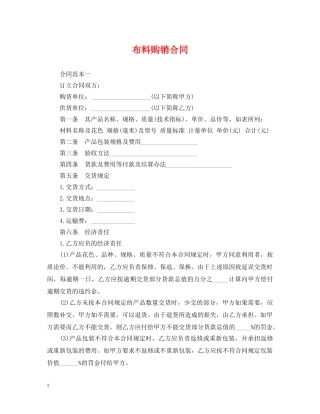 布料购销合同 