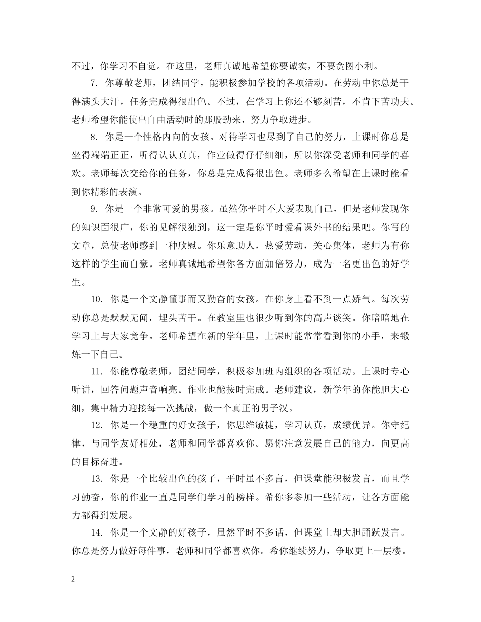 差等生评语精选 _第2页