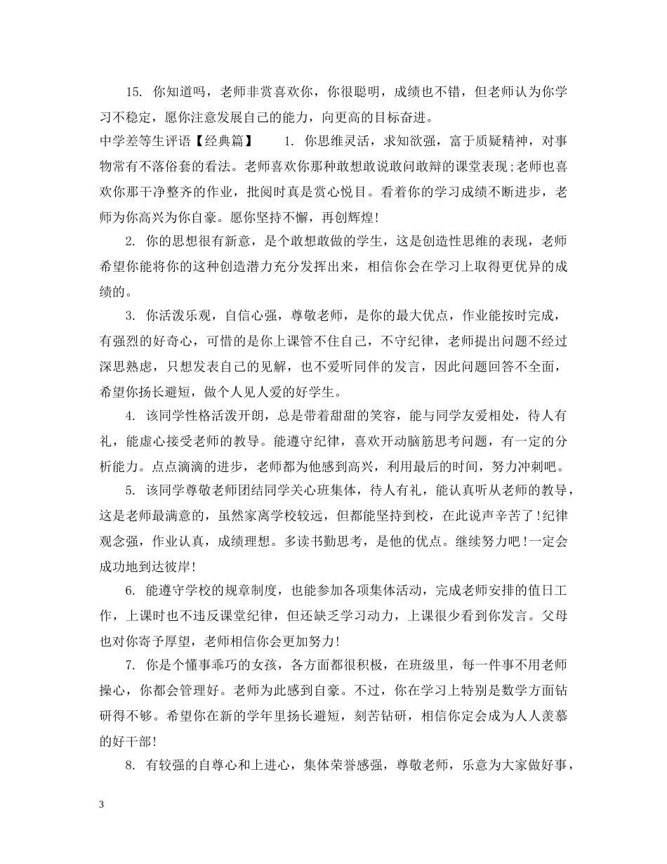 差等生评语精选 _第3页