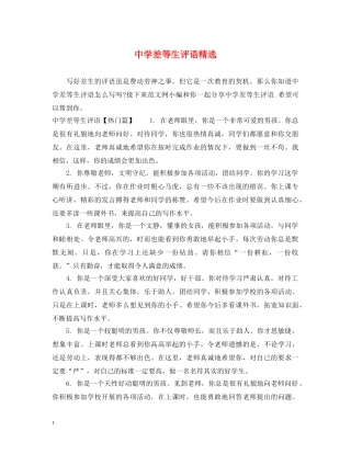 差等生评语精选 